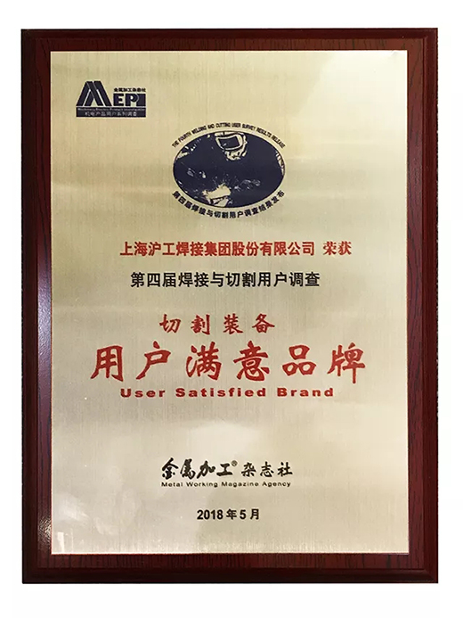 d88尊龙z6荣获切割装备用户满意品牌