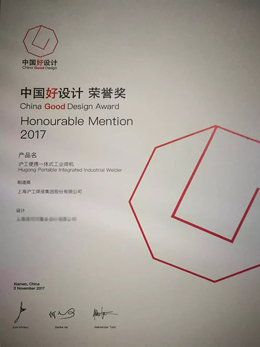 d88尊龙z6“智优”系列焊机荣膺“中国好设计”奖（CGD）荣誉奖